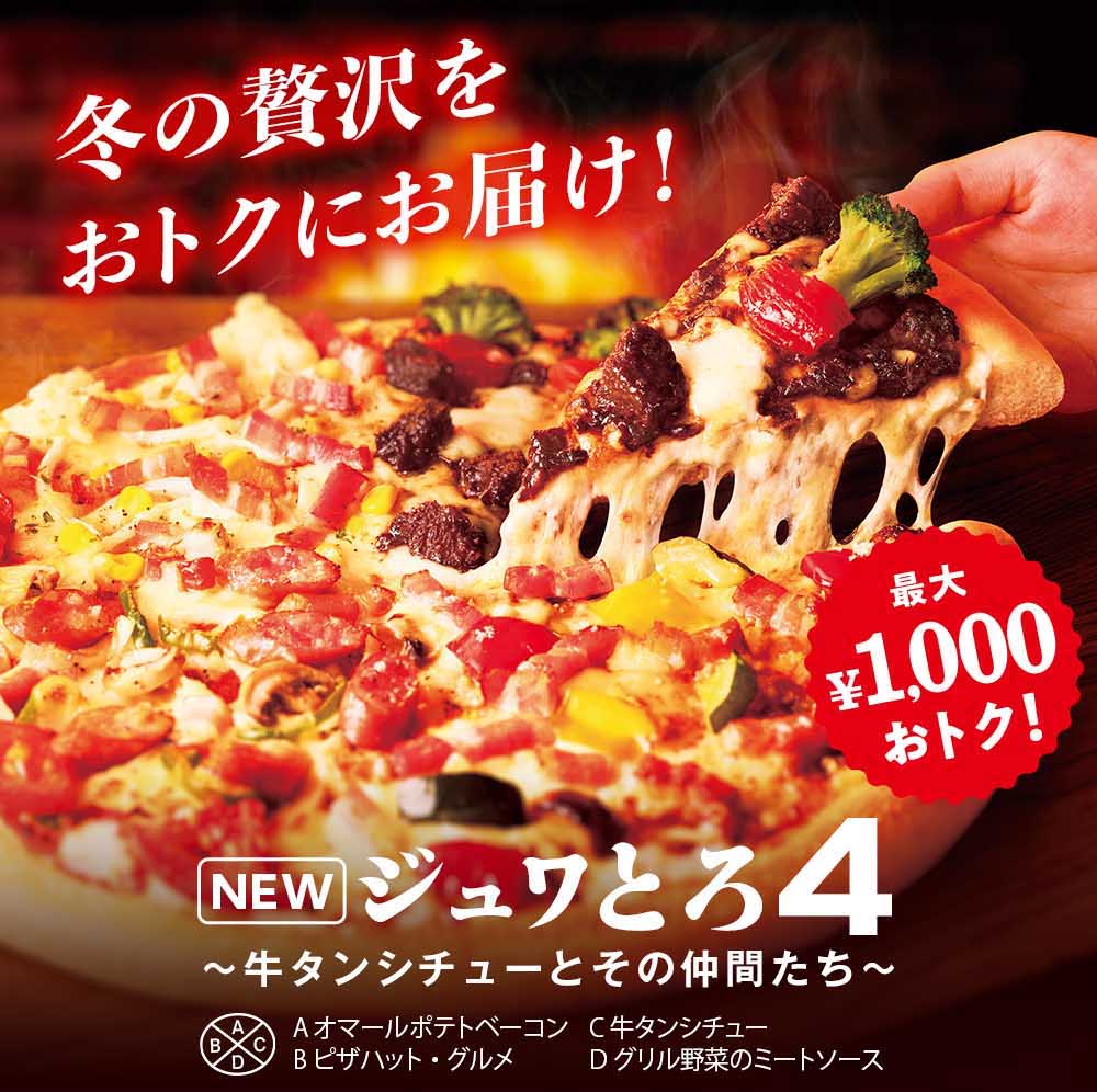 黒い ピザ ハロウィンブラック 10月24日 水 より期間限定発売 ピザキャットと一緒に 今年は 黒 く盛り上がろう 黒いピザ96 クロ 円で買える キャンペーンは本日スタート Pizzahut Japan 公式ウェブサイト