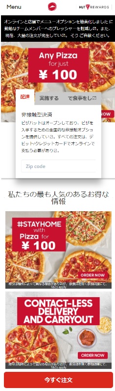 重要 ピザハットを騙ったフィッシングにご注意ください Pizzahut Japan 公式ウェブサイト