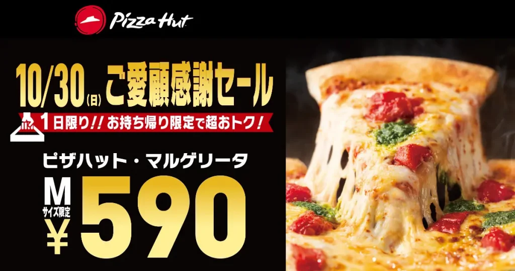 Pizzahut Japan 公式ウェブサイト – Pizzahut Japan 公式ウェブサイト