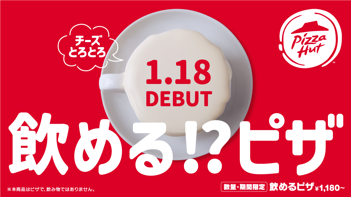 【期間限定・最大1,165円おトク!】ピザハットが2024年の感謝を込めて贈る年末最大級のサプライズ!お持ち帰りも配達も2枚目のピザが半額に ...